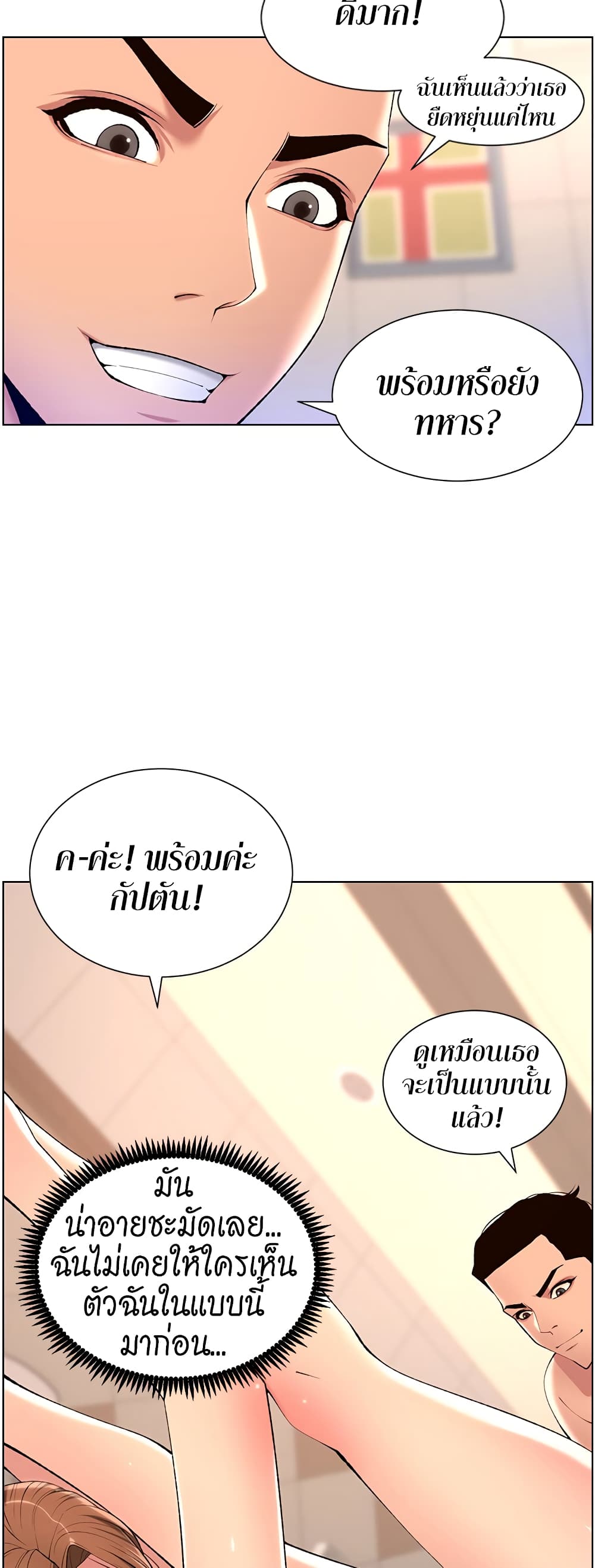 APP for the Emperor of the Night page 3