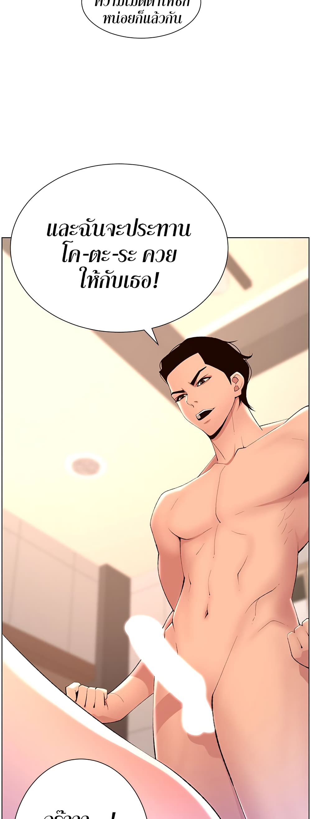 APP for the Emperor of the Night page 6