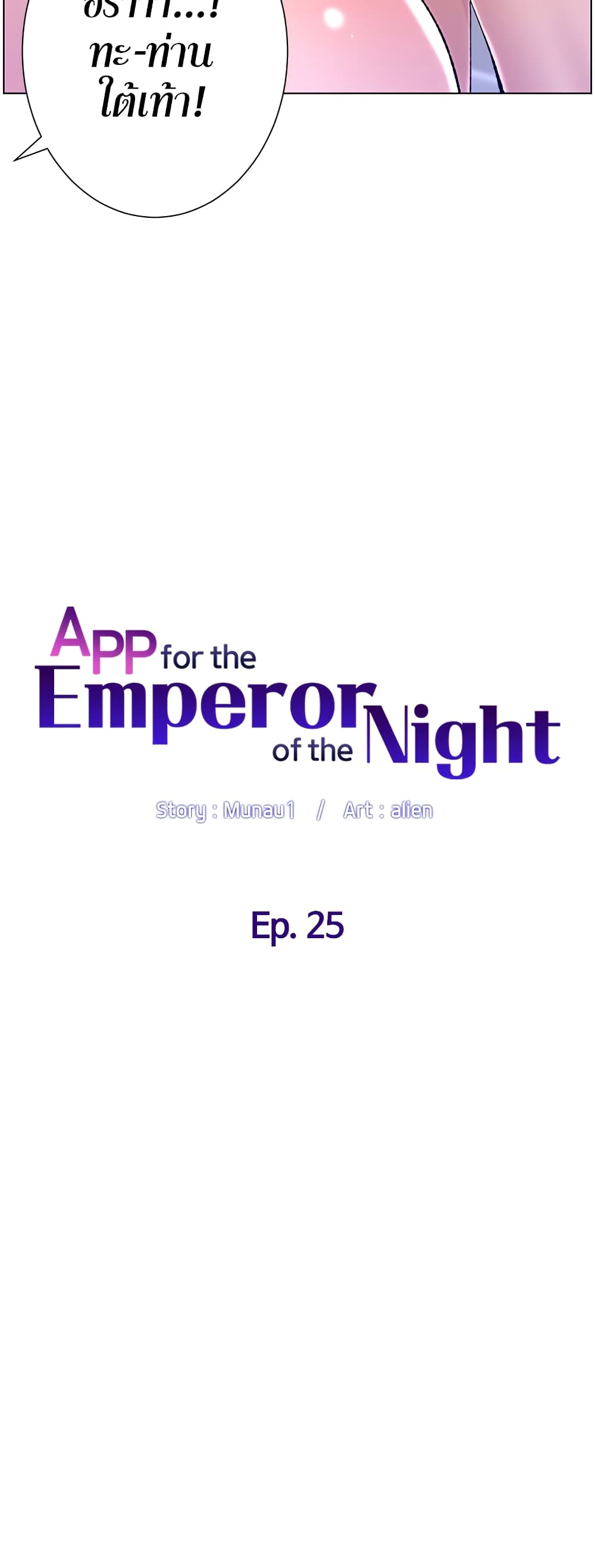 APP for the Emperor of the Night page 7