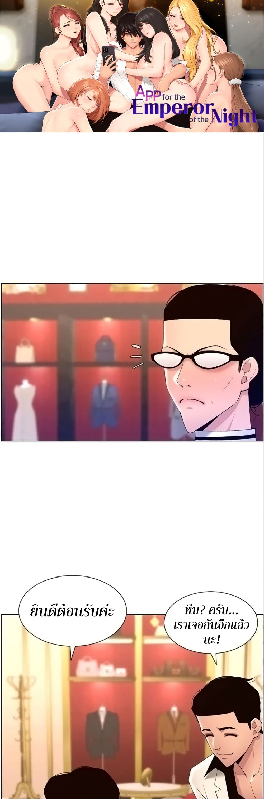 APP for the Emperor of the Night page 1