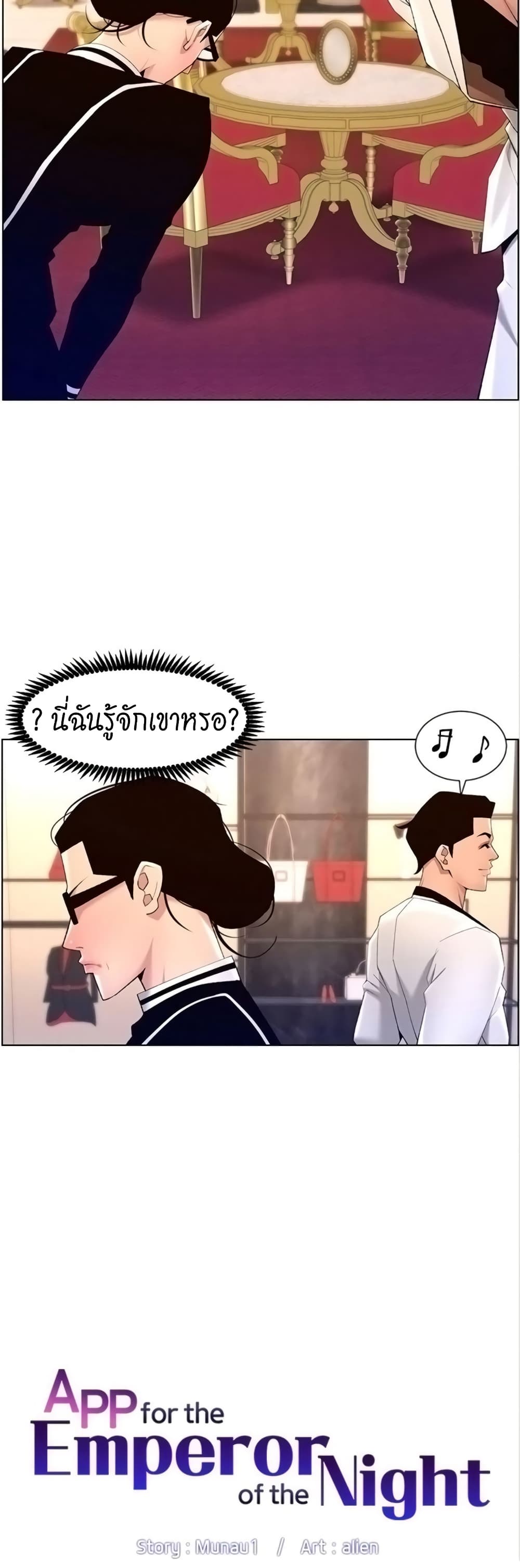 APP for the Emperor of the Night page 2