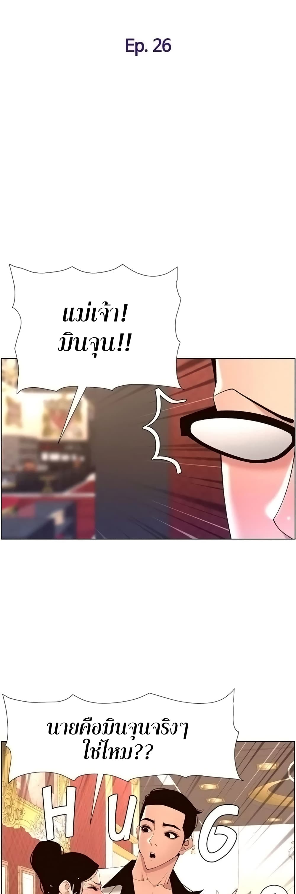 APP for the Emperor of the Night page 3