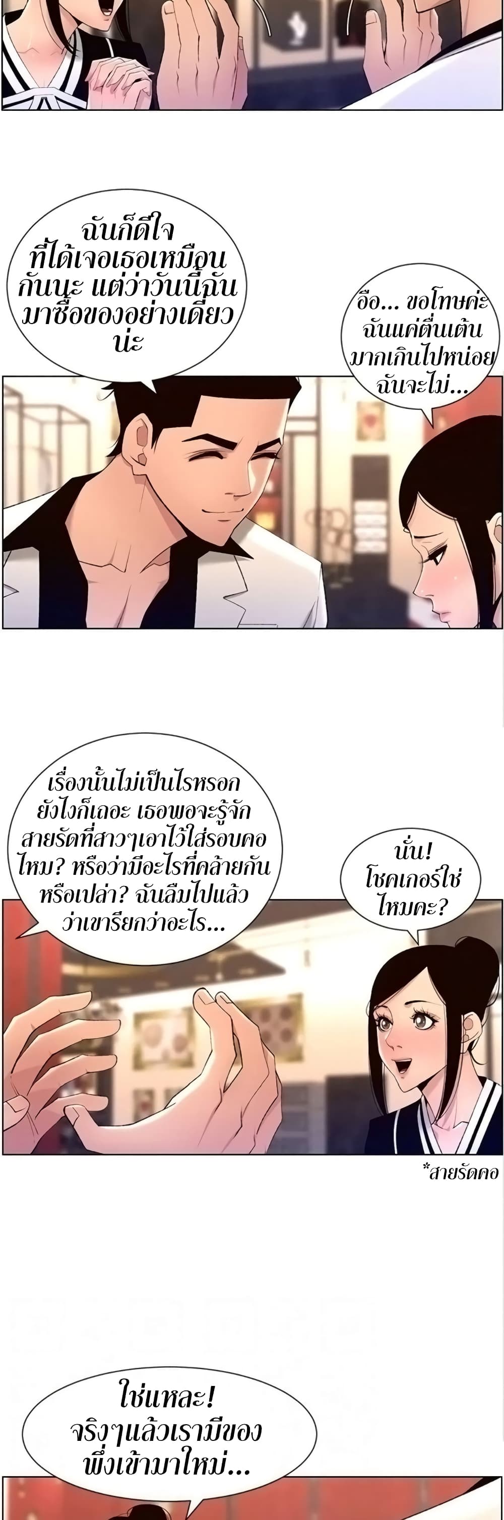 APP for the Emperor of the Night page 5