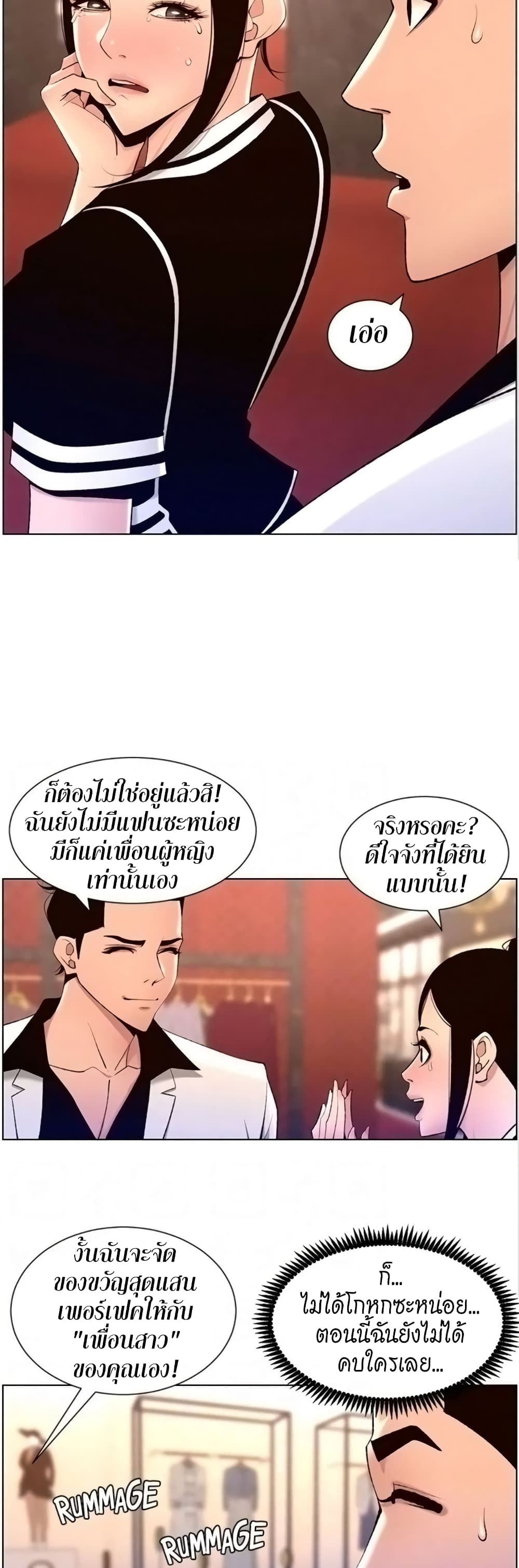 APP for the Emperor of the Night page 7