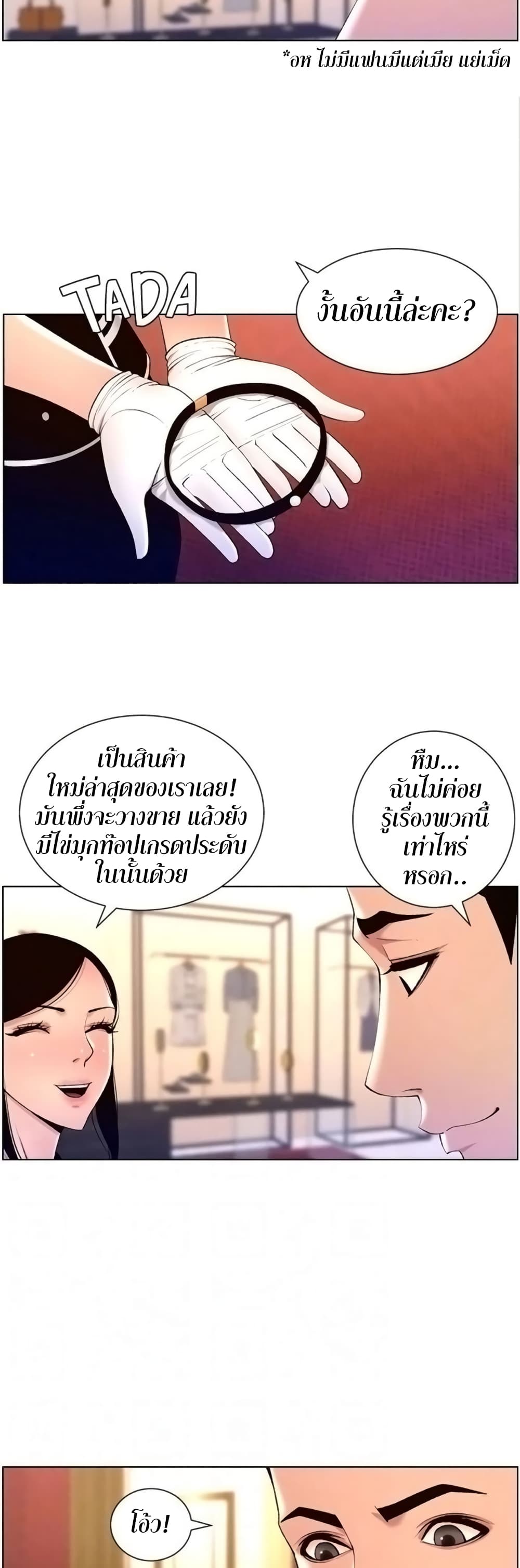 APP for the Emperor of the Night page 8
