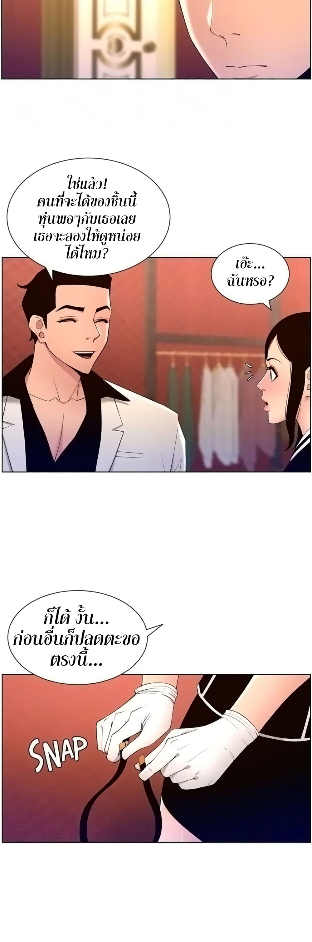 APP for the Emperor of the Night page 9