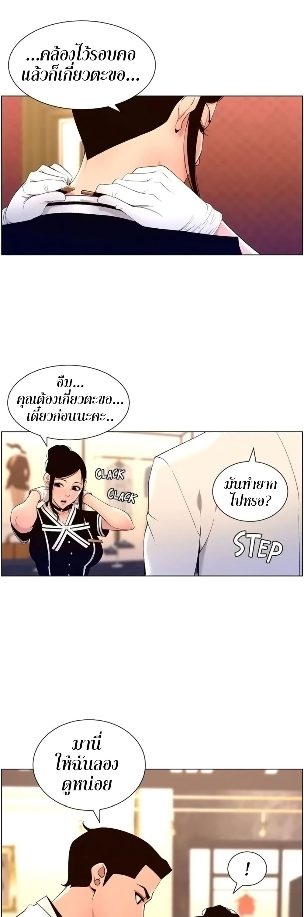 APP for the Emperor of the Night page 10