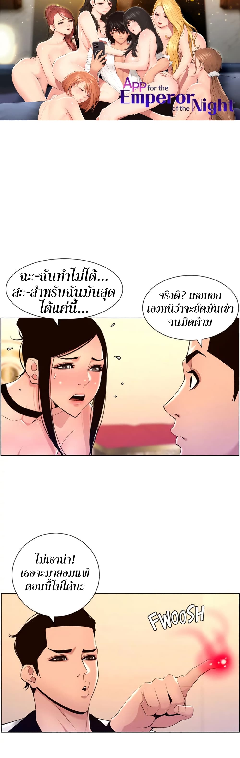 APP for the Emperor of the Night page 1