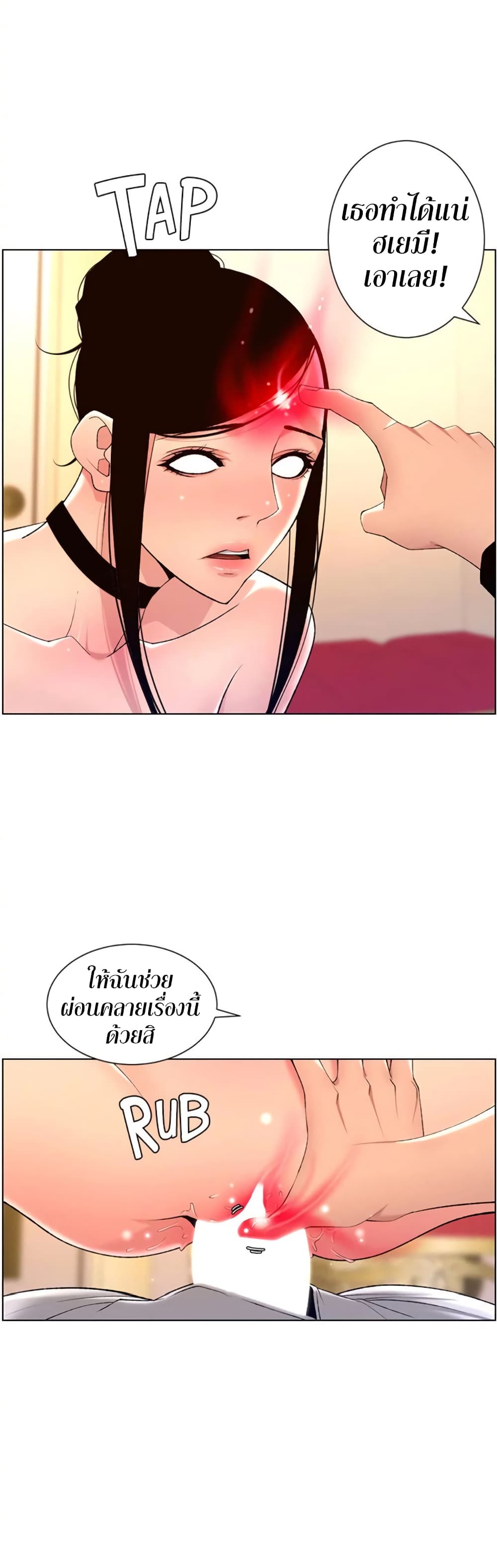 APP for the Emperor of the Night page 2