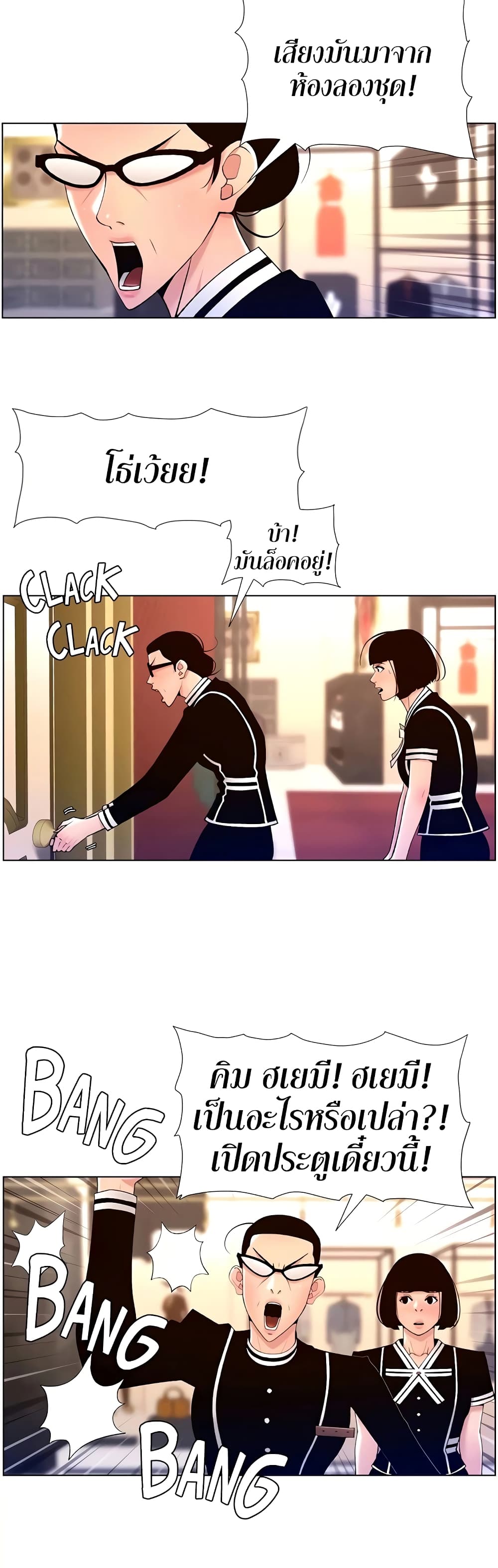 APP for the Emperor of the Night page 8