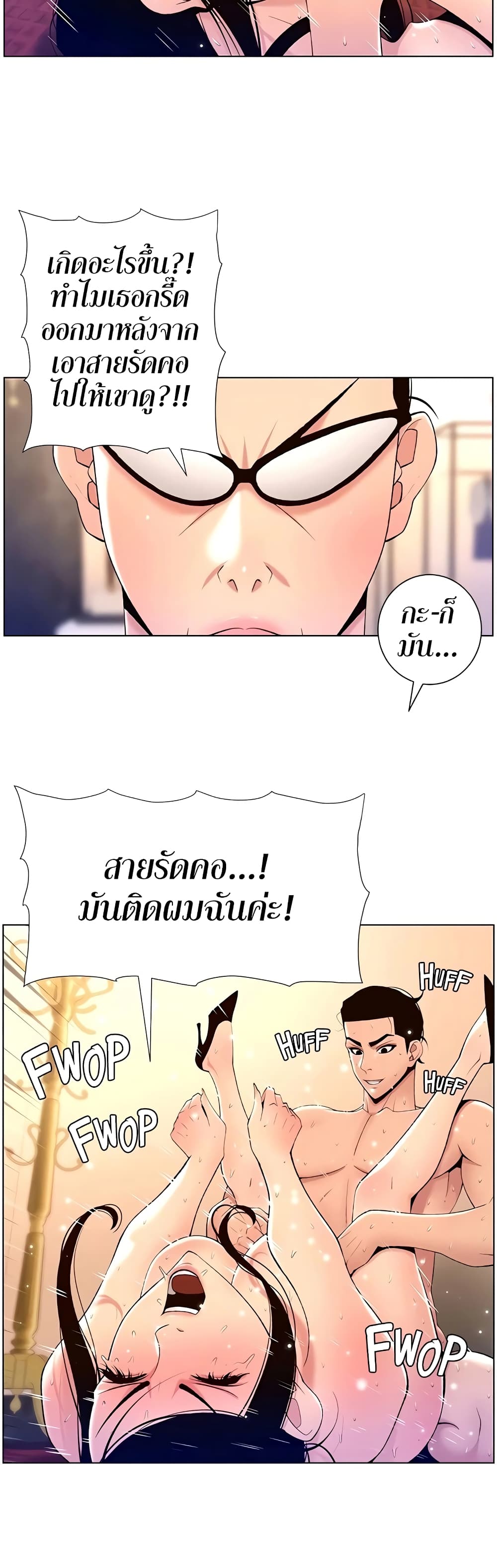 APP for the Emperor of the Night page 10