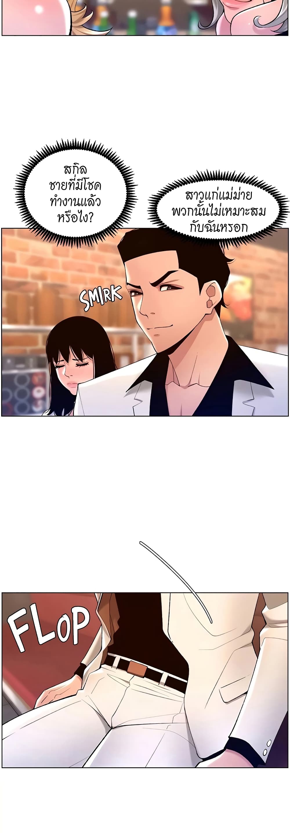 APP for the Emperor of the Night page 2