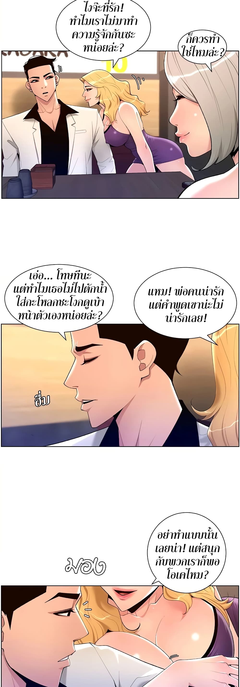 APP for the Emperor of the Night page 8