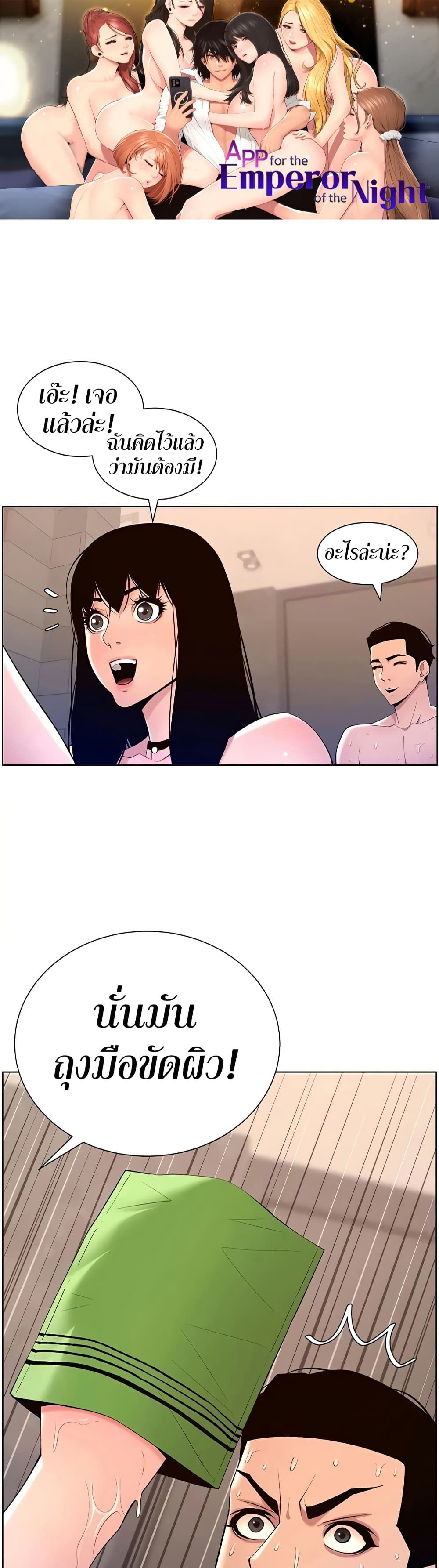 APP for the Emperor of the Night page 1