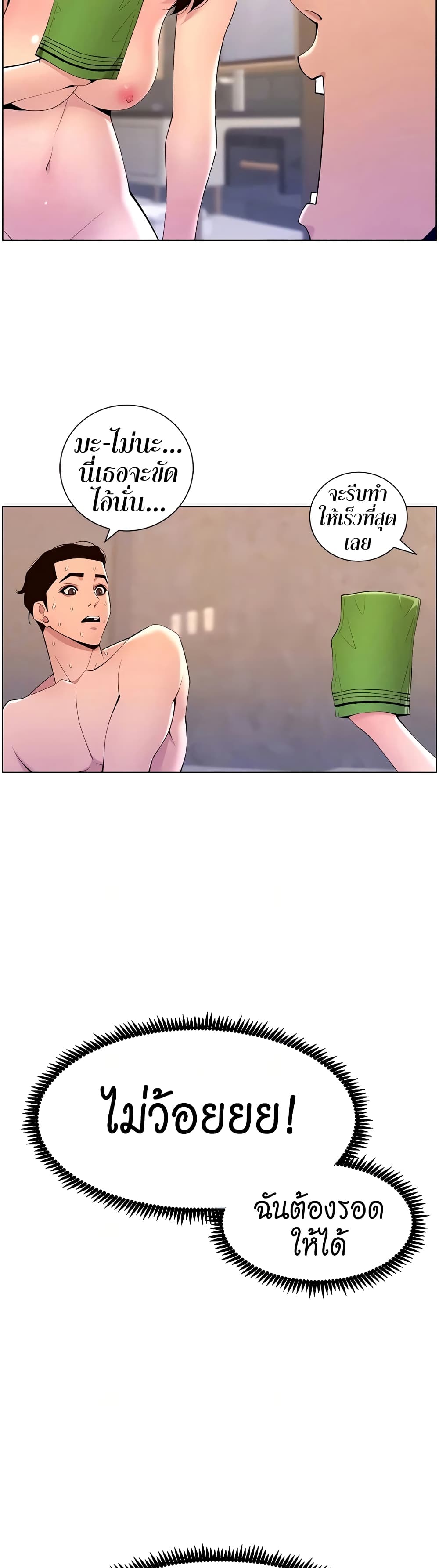 APP for the Emperor of the Night page 5
