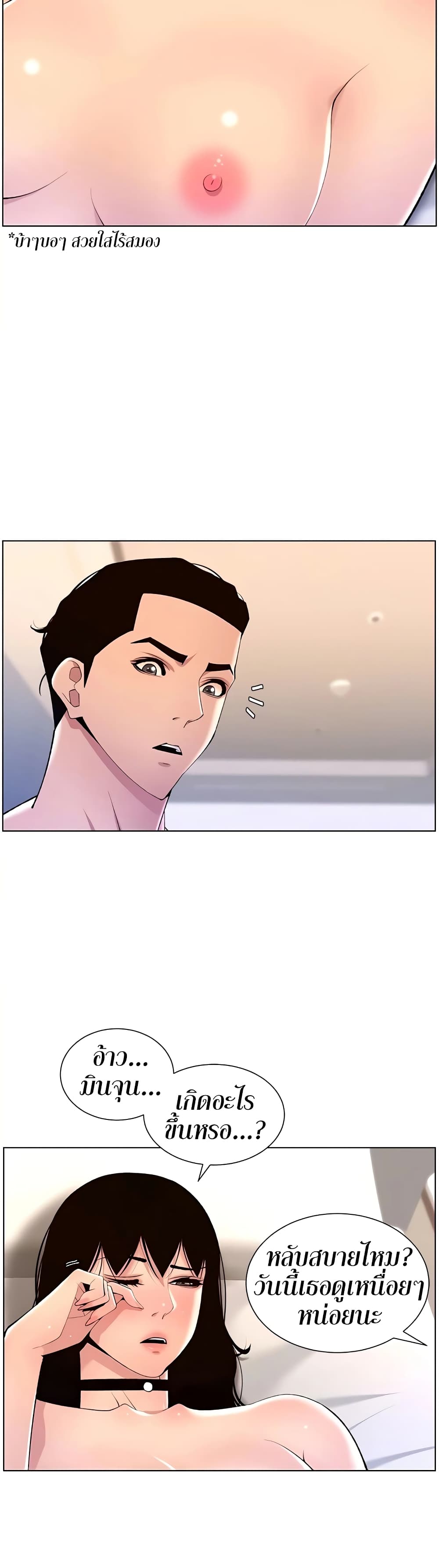 APP for the Emperor of the Night page 9