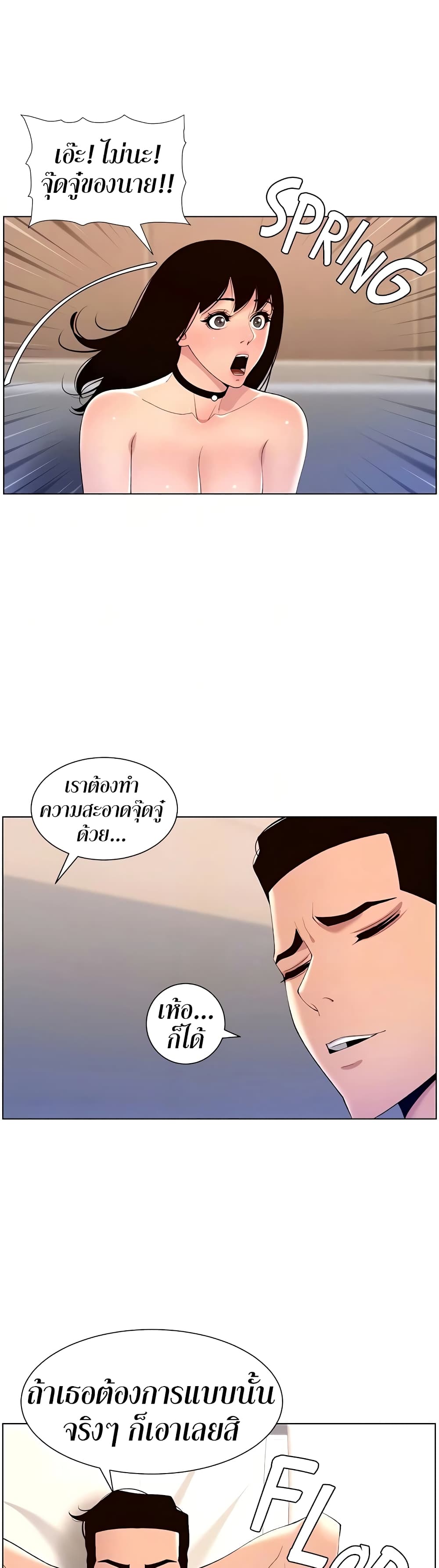 APP for the Emperor of the Night page 10