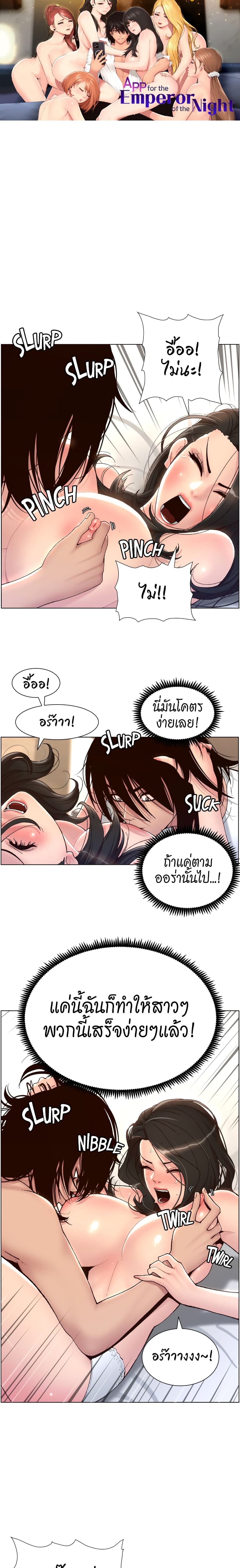 APP for the Emperor of the Night page 1
