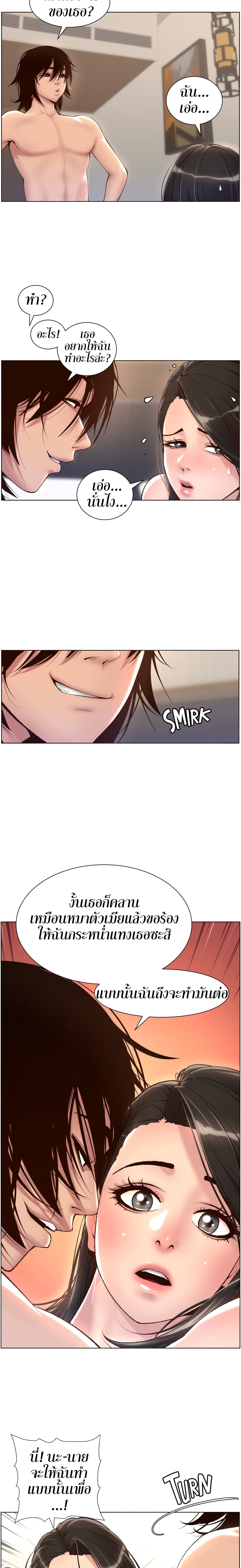 APP for the Emperor of the Night page 8