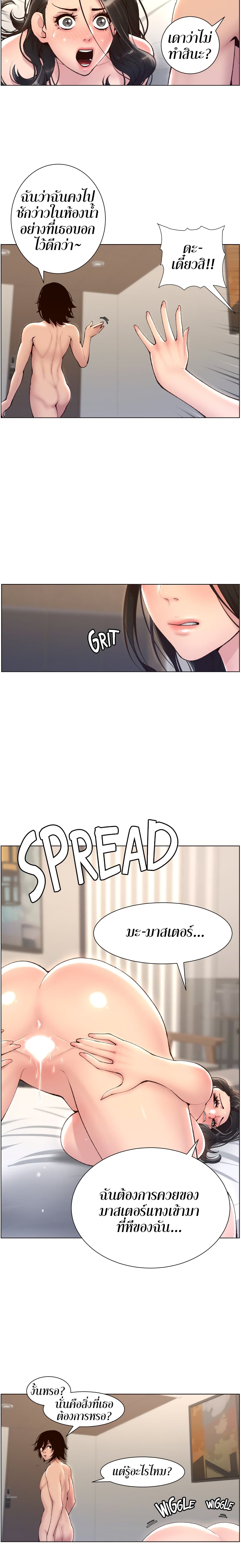 APP for the Emperor of the Night page 9