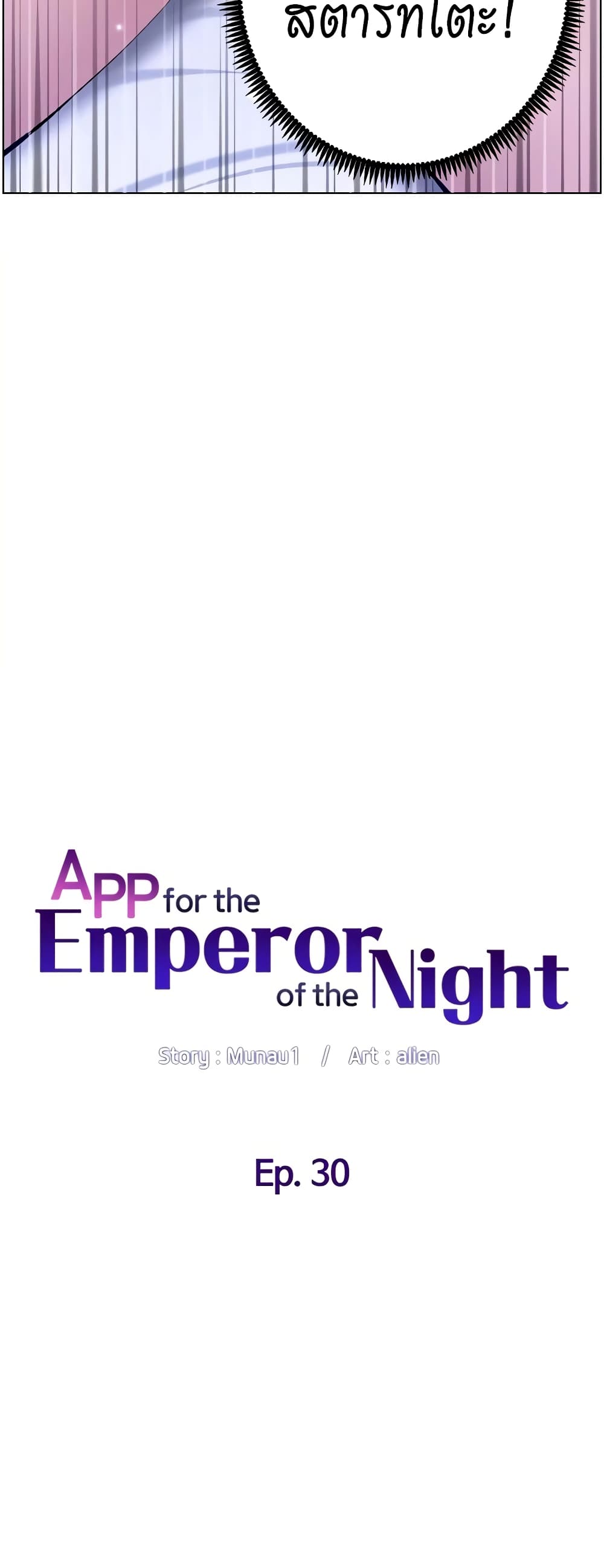 APP for the Emperor of the Night page 9