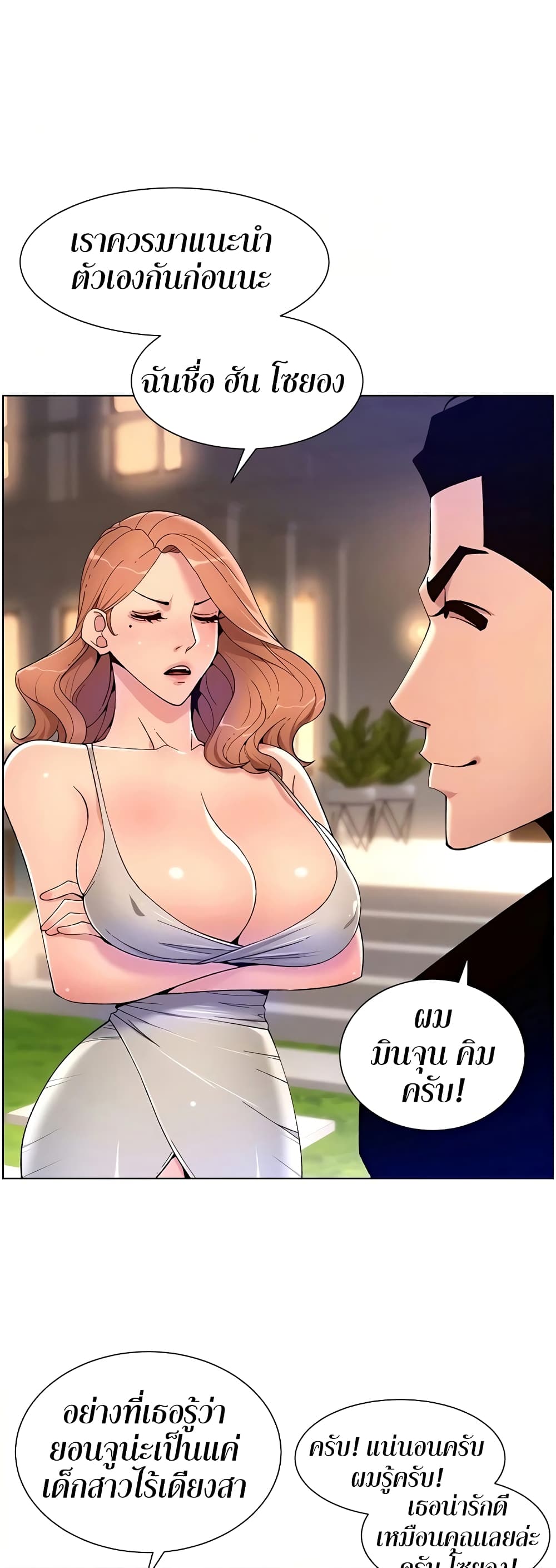APP for the Emperor of the Night page 3