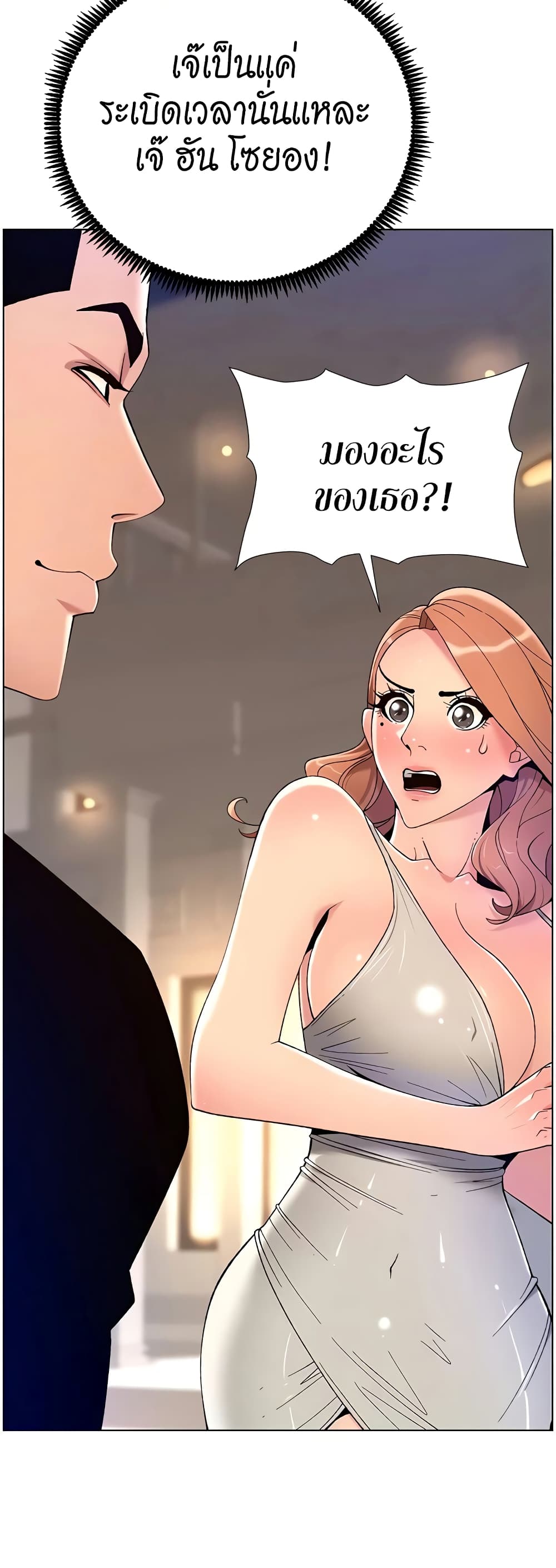 APP for the Emperor of the Night page 7