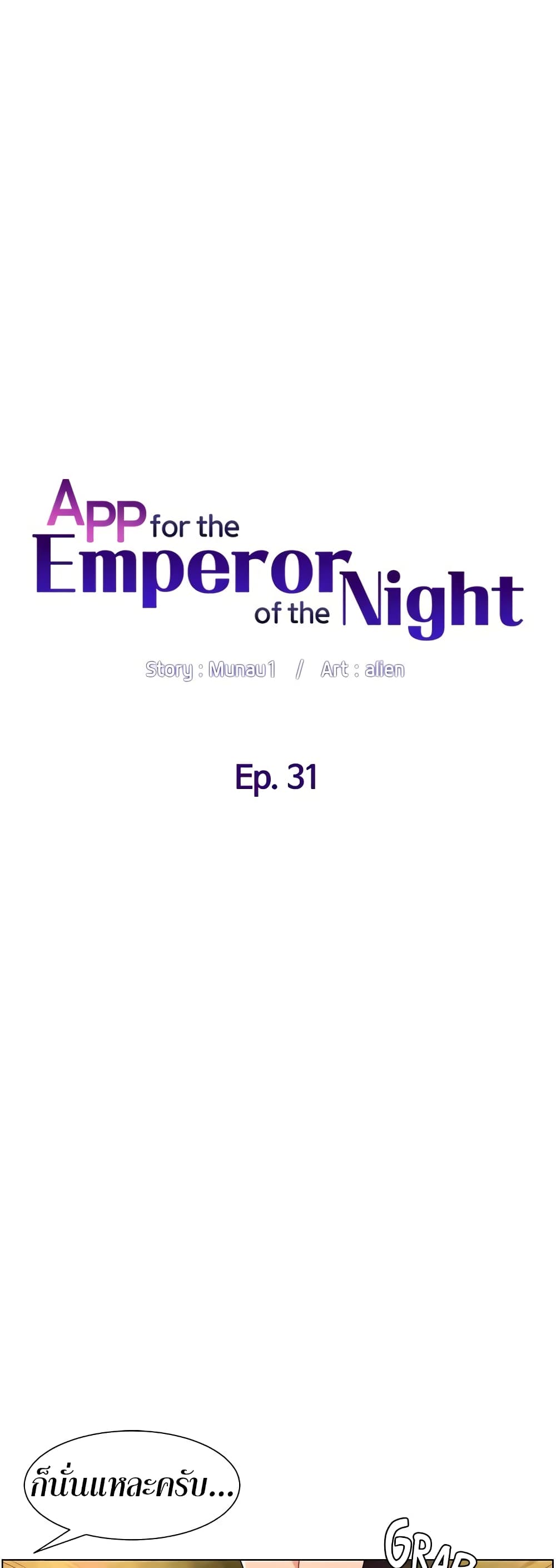 APP for the Emperor of the Night page 8