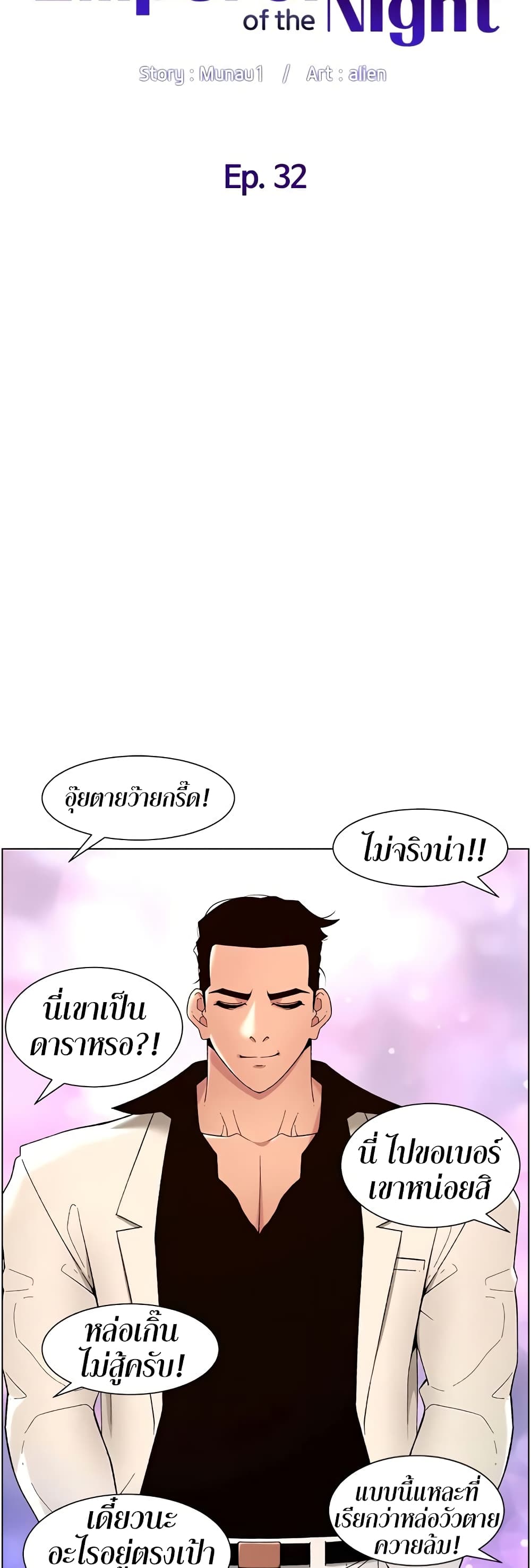 APP for the Emperor of the Night page 8
