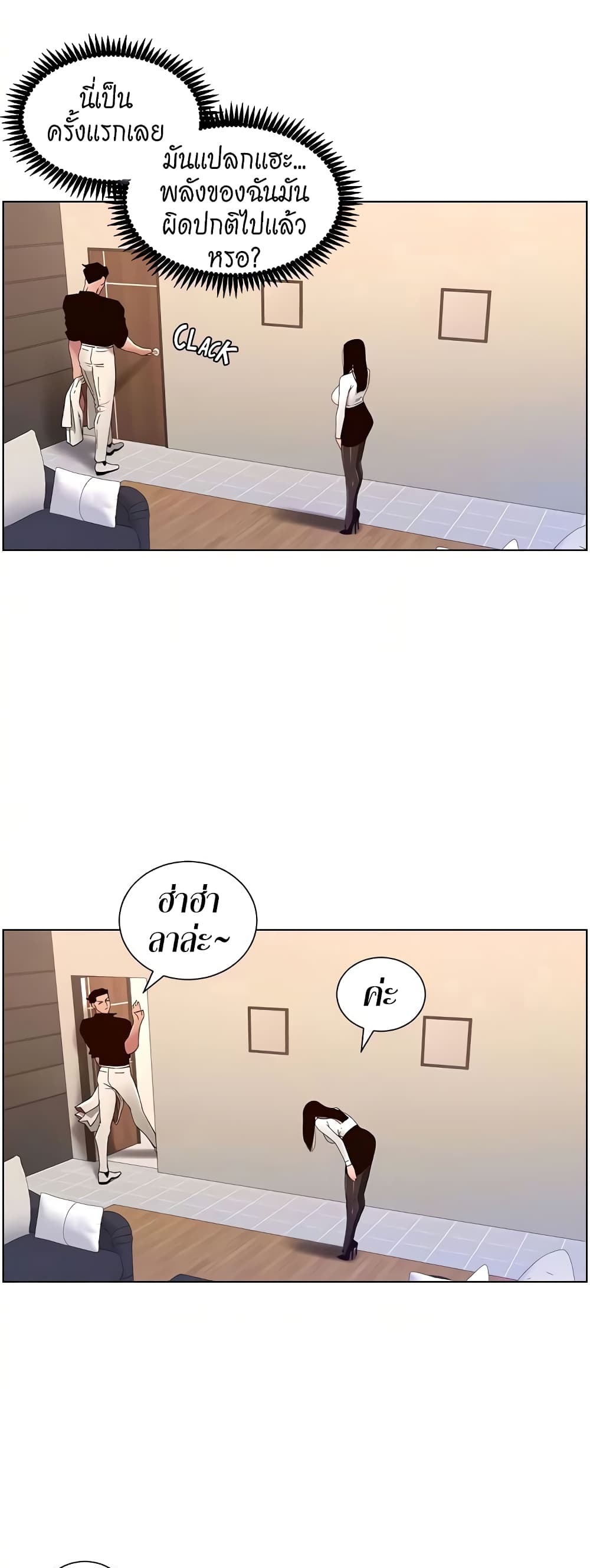 APP for the Emperor of the Night page 3