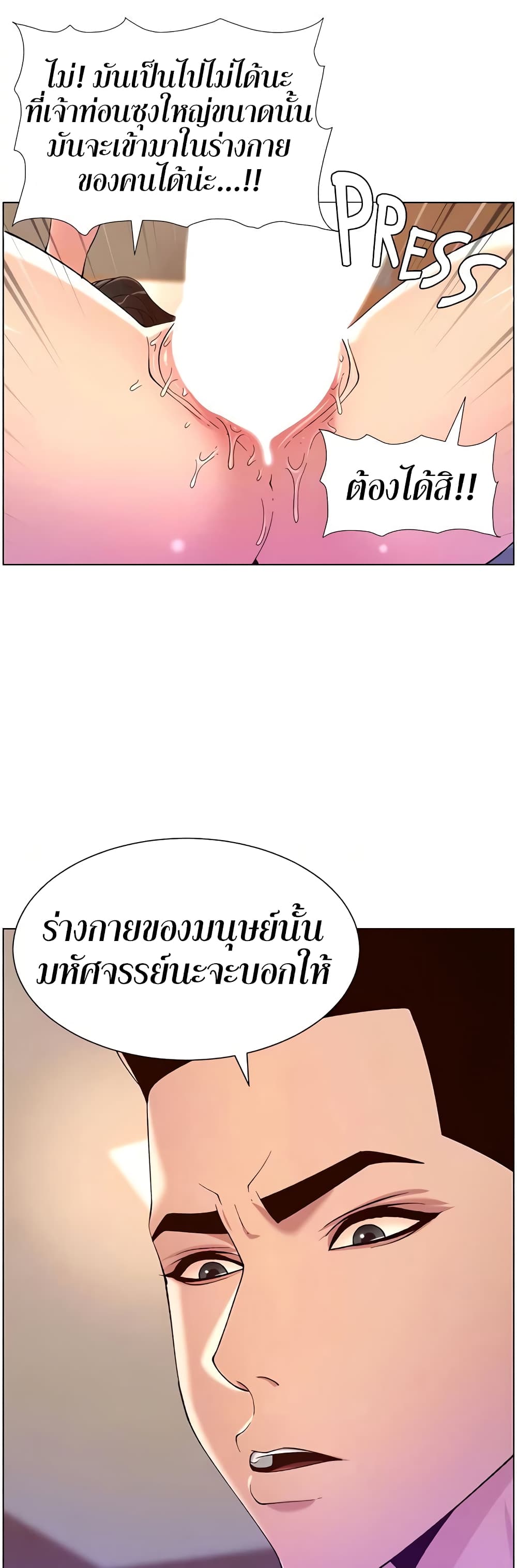 APP for the Emperor of the Night page 3
