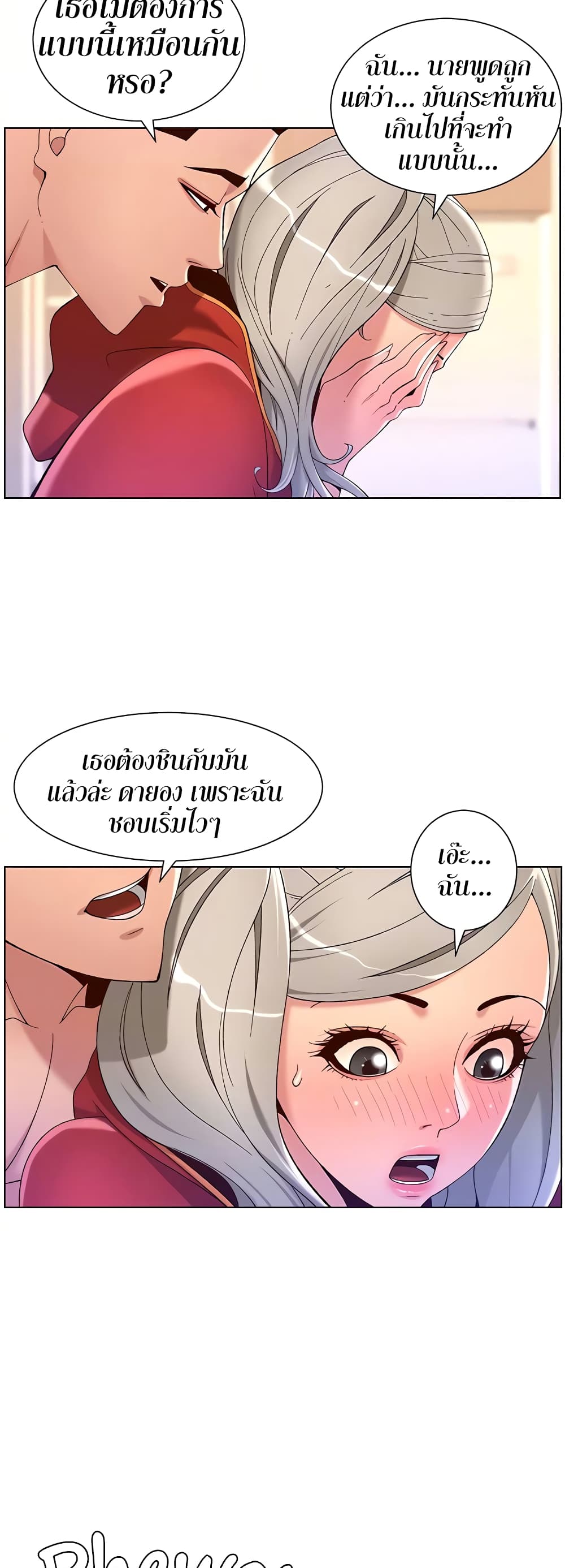APP for the Emperor of the Night page 6