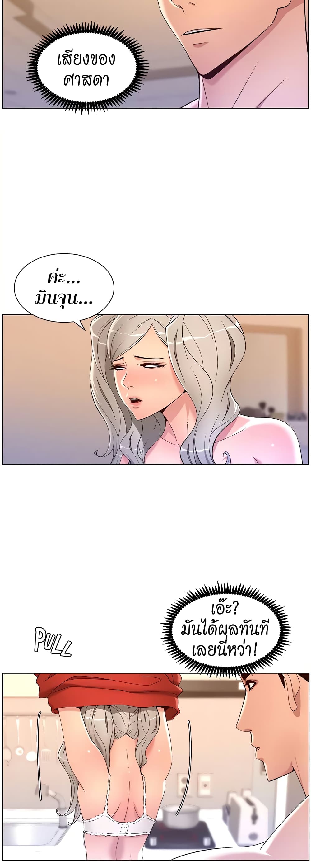 APP for the Emperor of the Night page 10