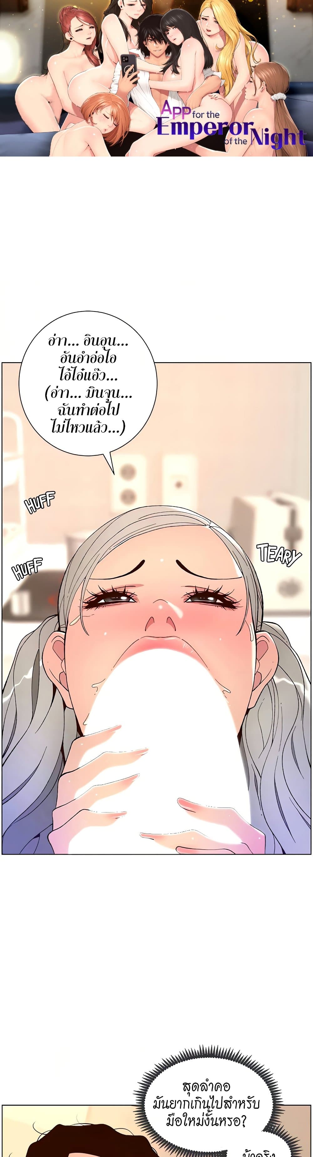 APP for the Emperor of the Night page 1