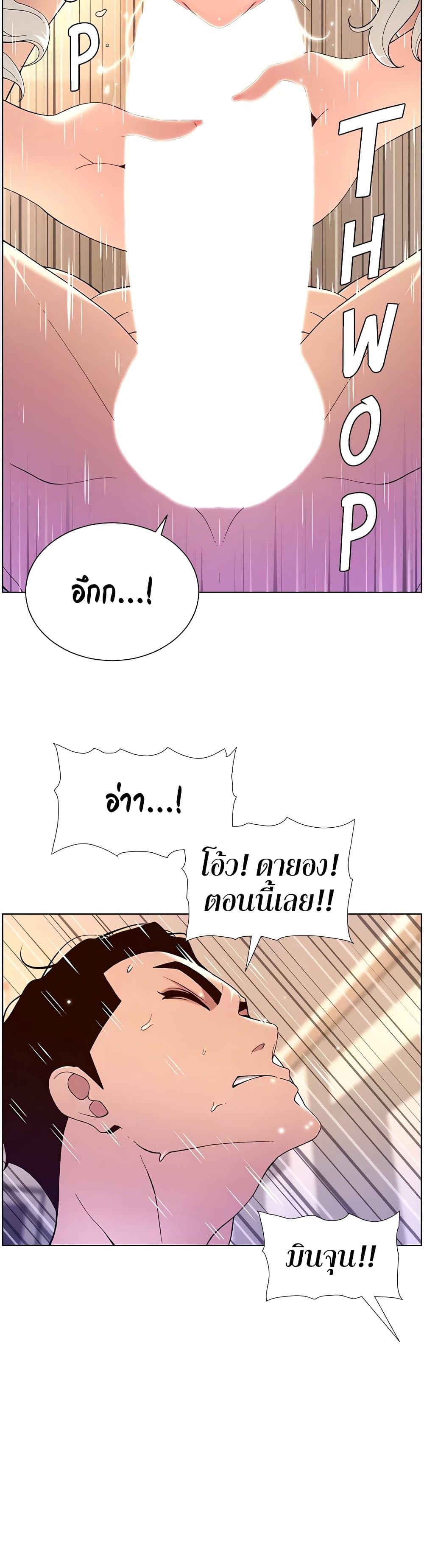 APP for the Emperor of the Night page 5