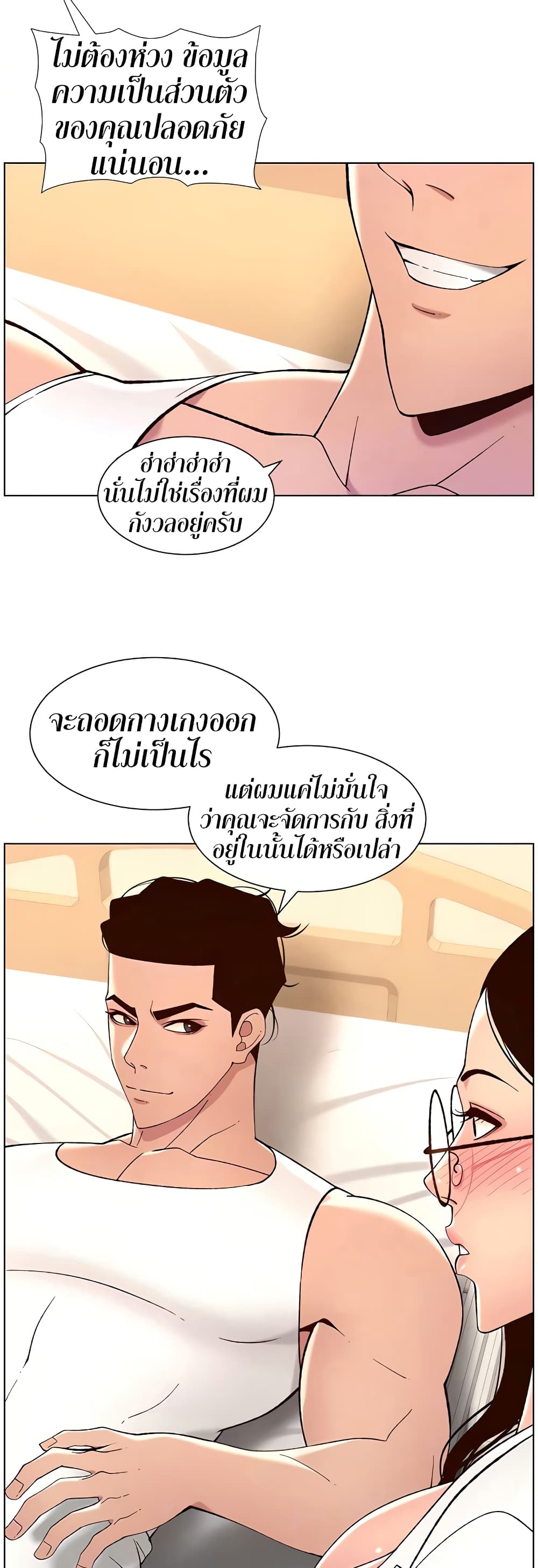 APP for the Emperor of the Night page 3