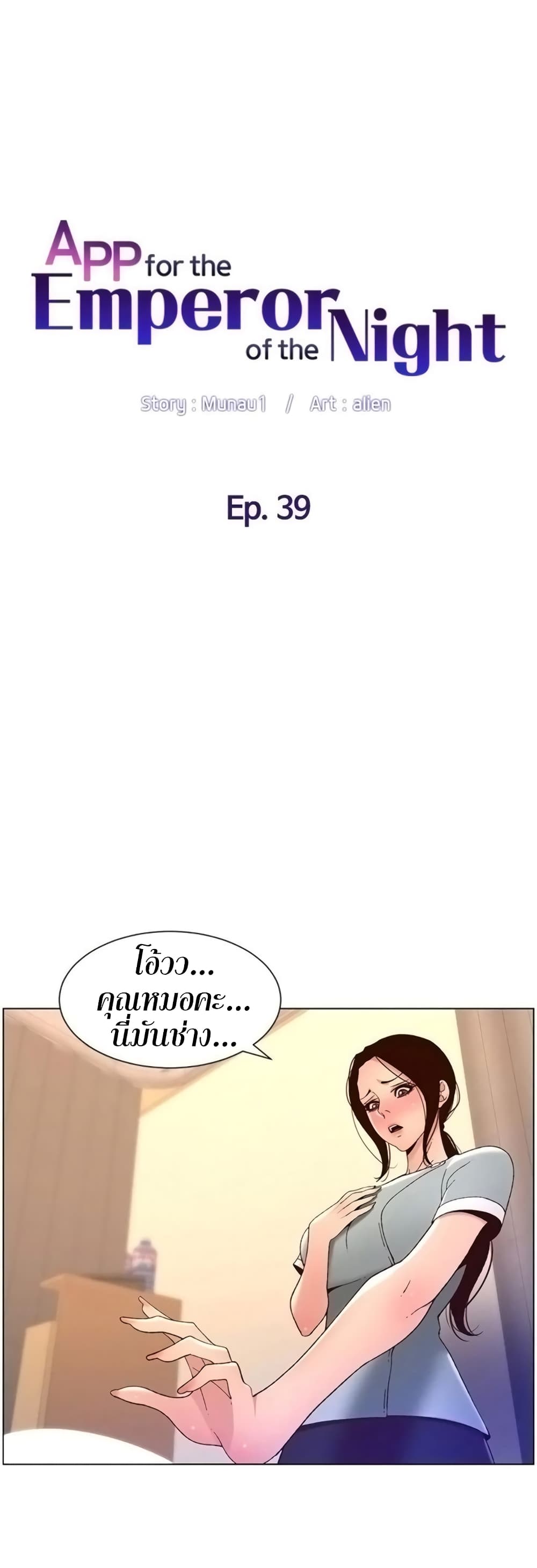 APP for the Emperor of the Night page 9