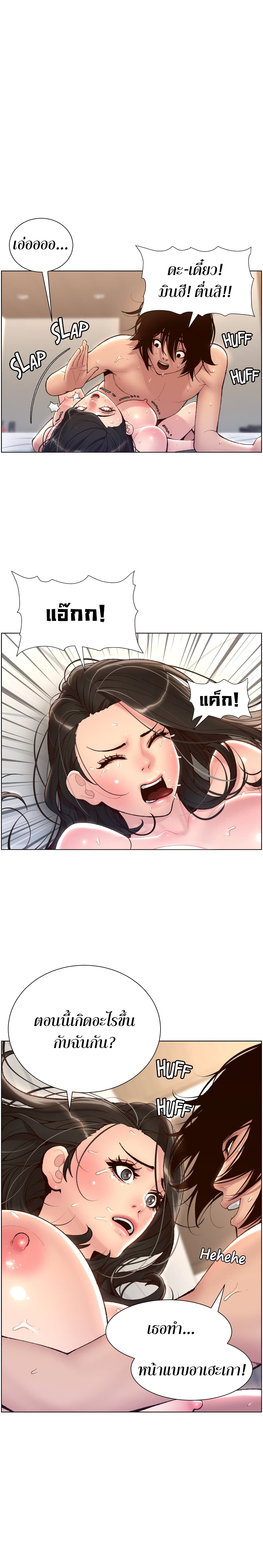 APP for the Emperor of the Night page 2