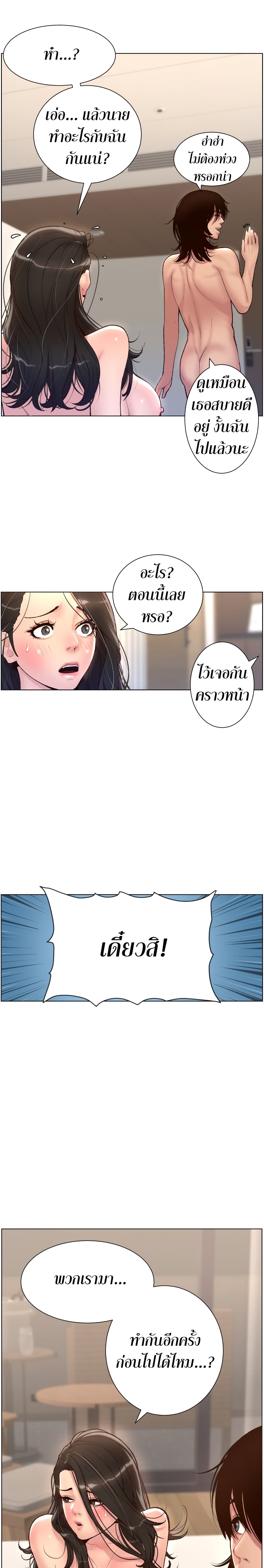 APP for the Emperor of the Night page 3