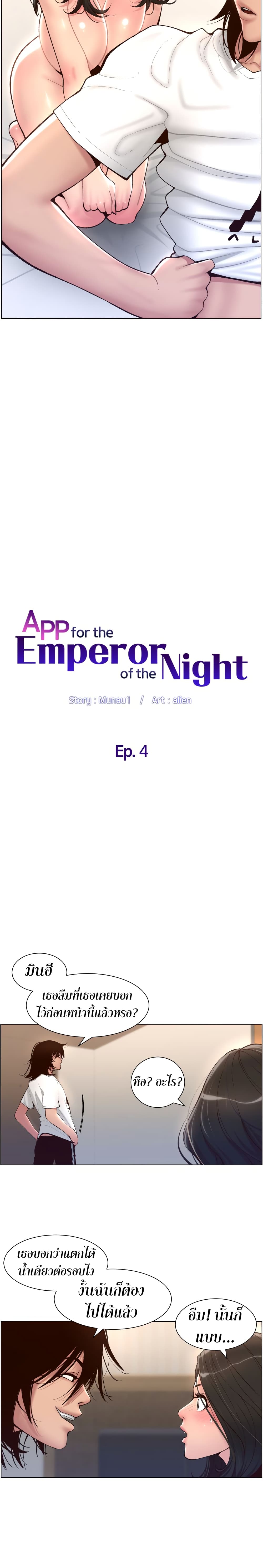 APP for the Emperor of the Night page 4