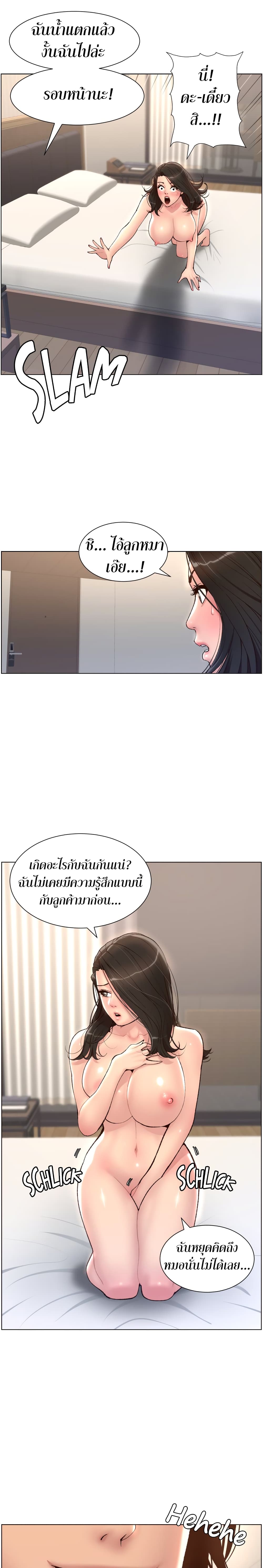 APP for the Emperor of the Night page 5