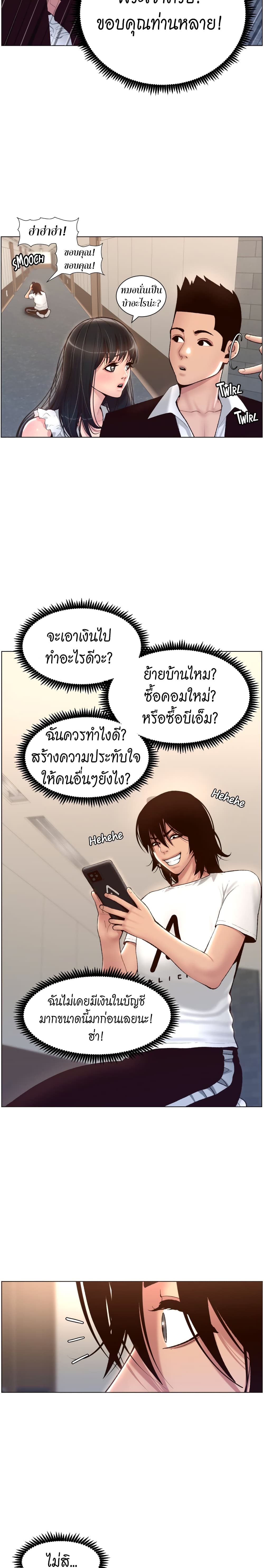 APP for the Emperor of the Night page 9