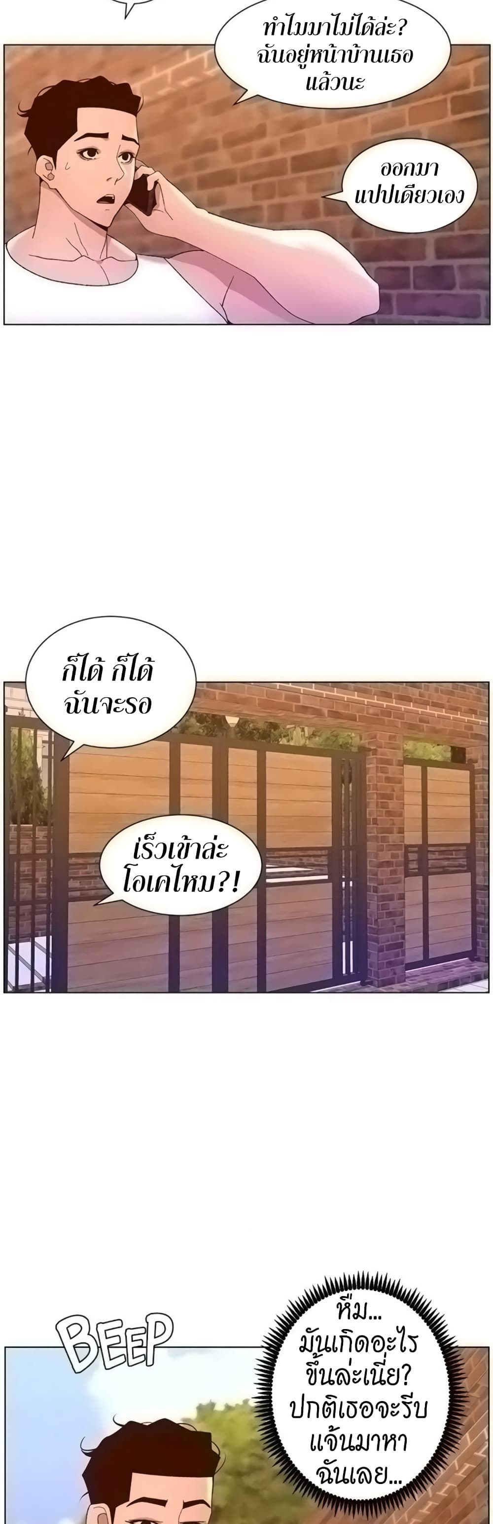 APP for the Emperor of the Night page 3