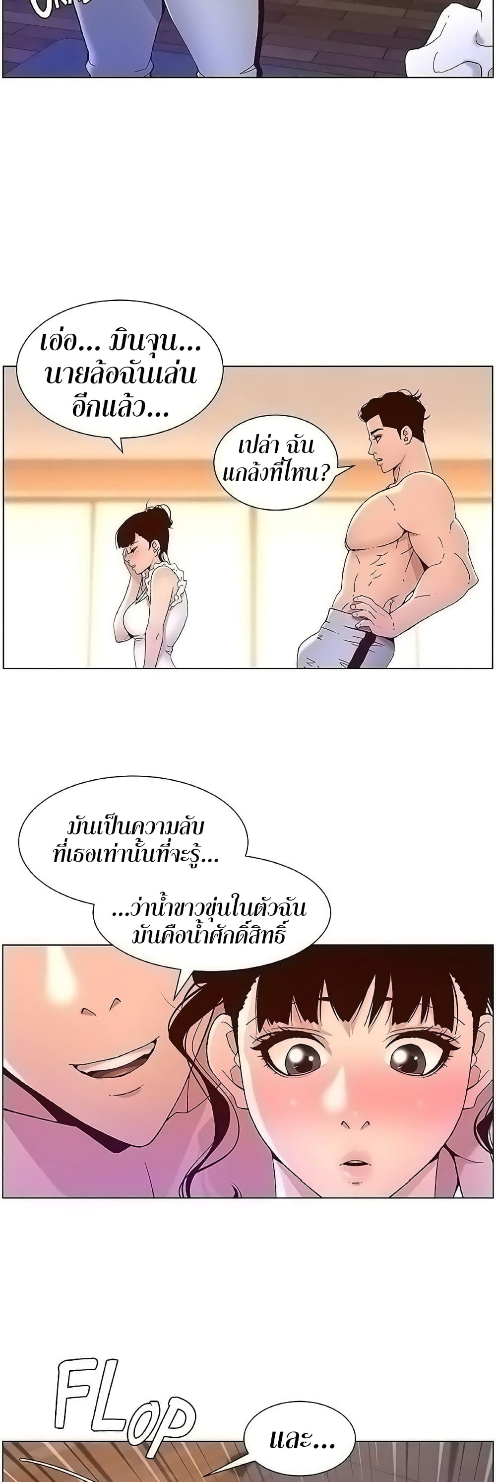 APP for the Emperor of the Night page 3
