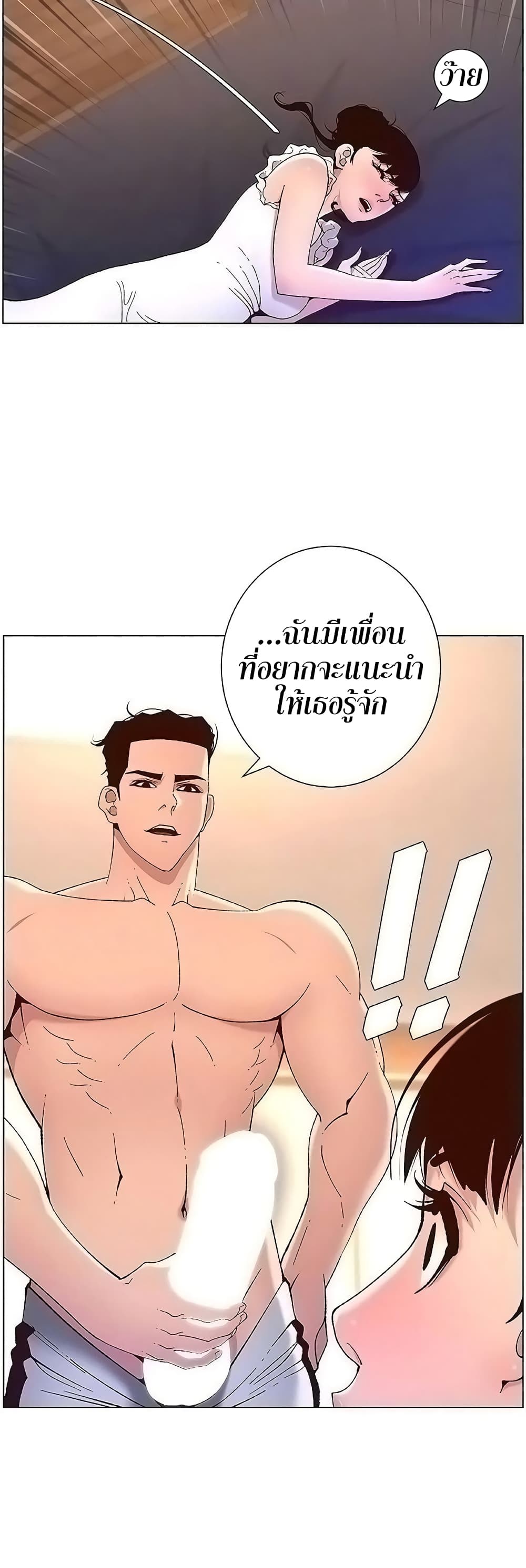 APP for the Emperor of the Night page 4