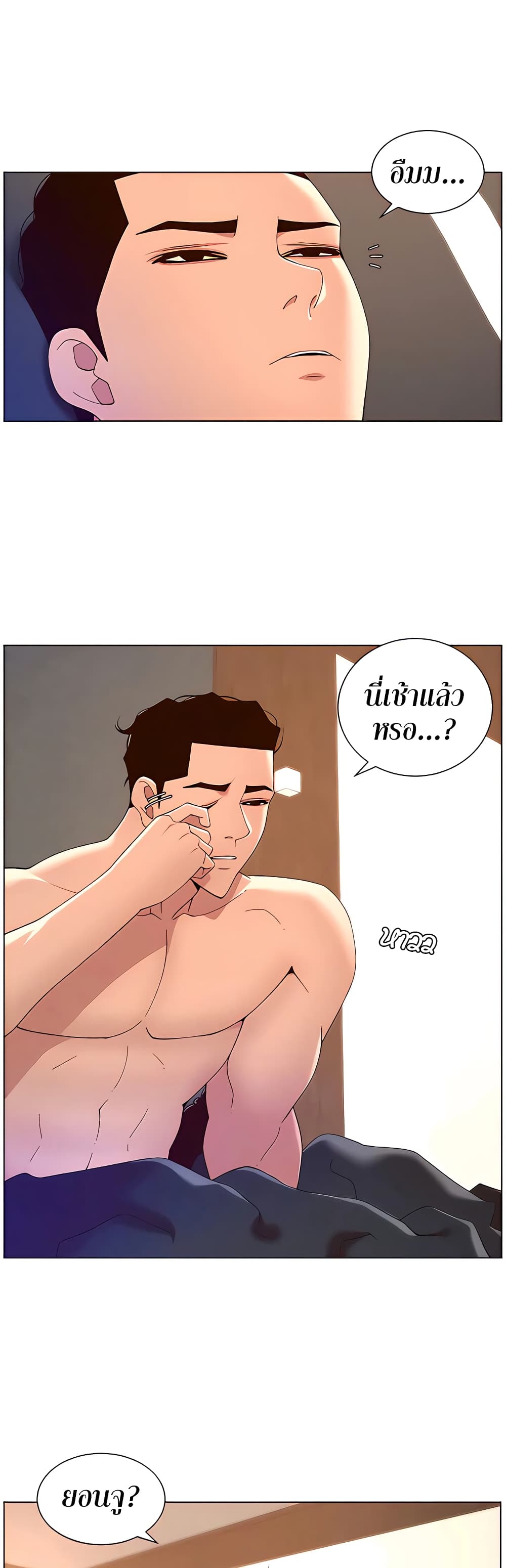 APP for the Emperor of the Night page 9
