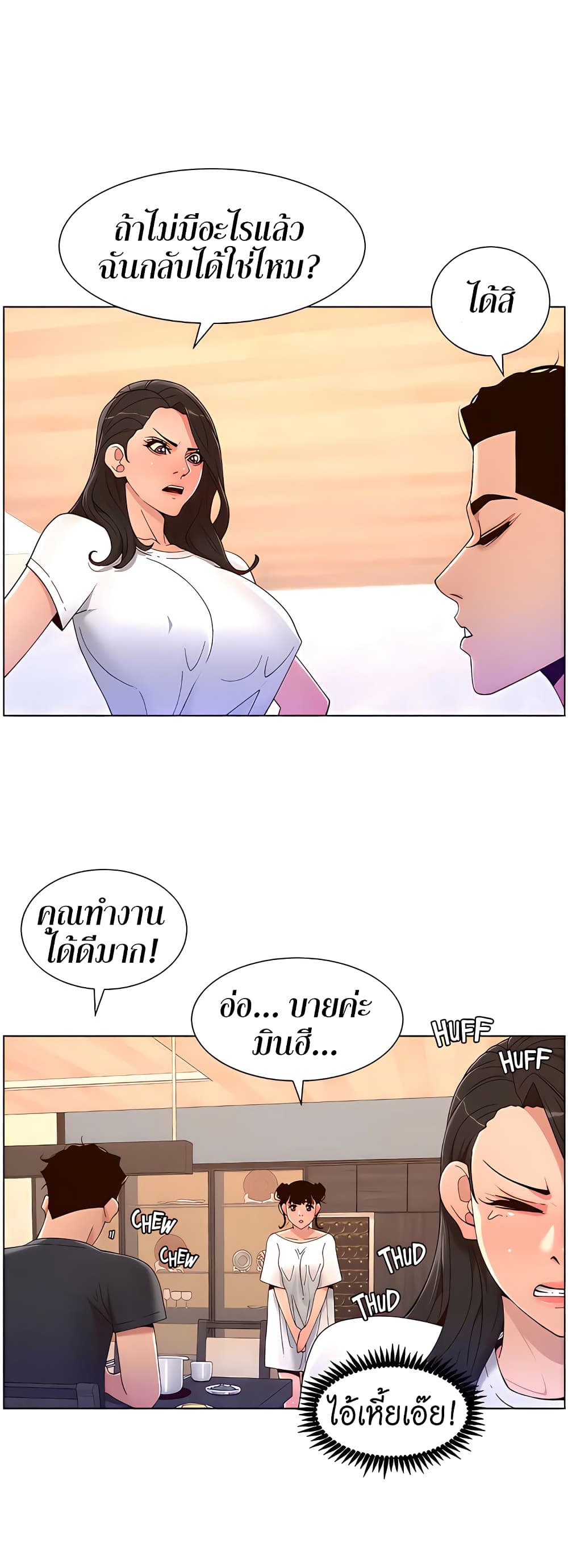 APP for the Emperor of the Night page 2