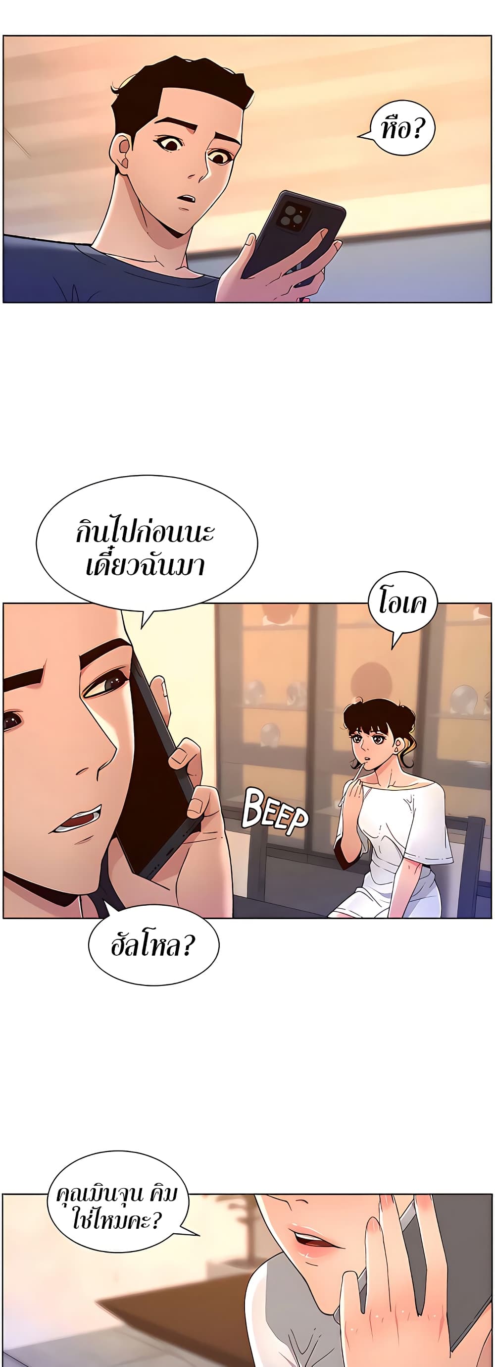 APP for the Emperor of the Night page 4