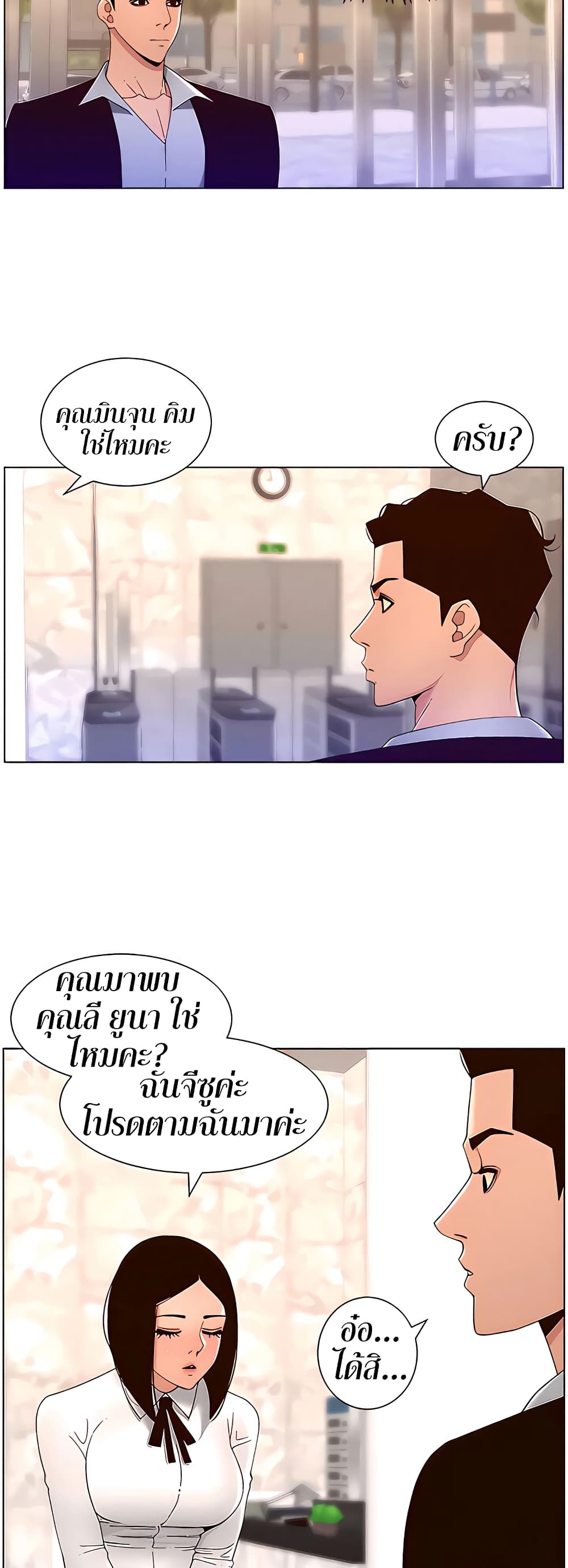 APP for the Emperor of the Night page 8