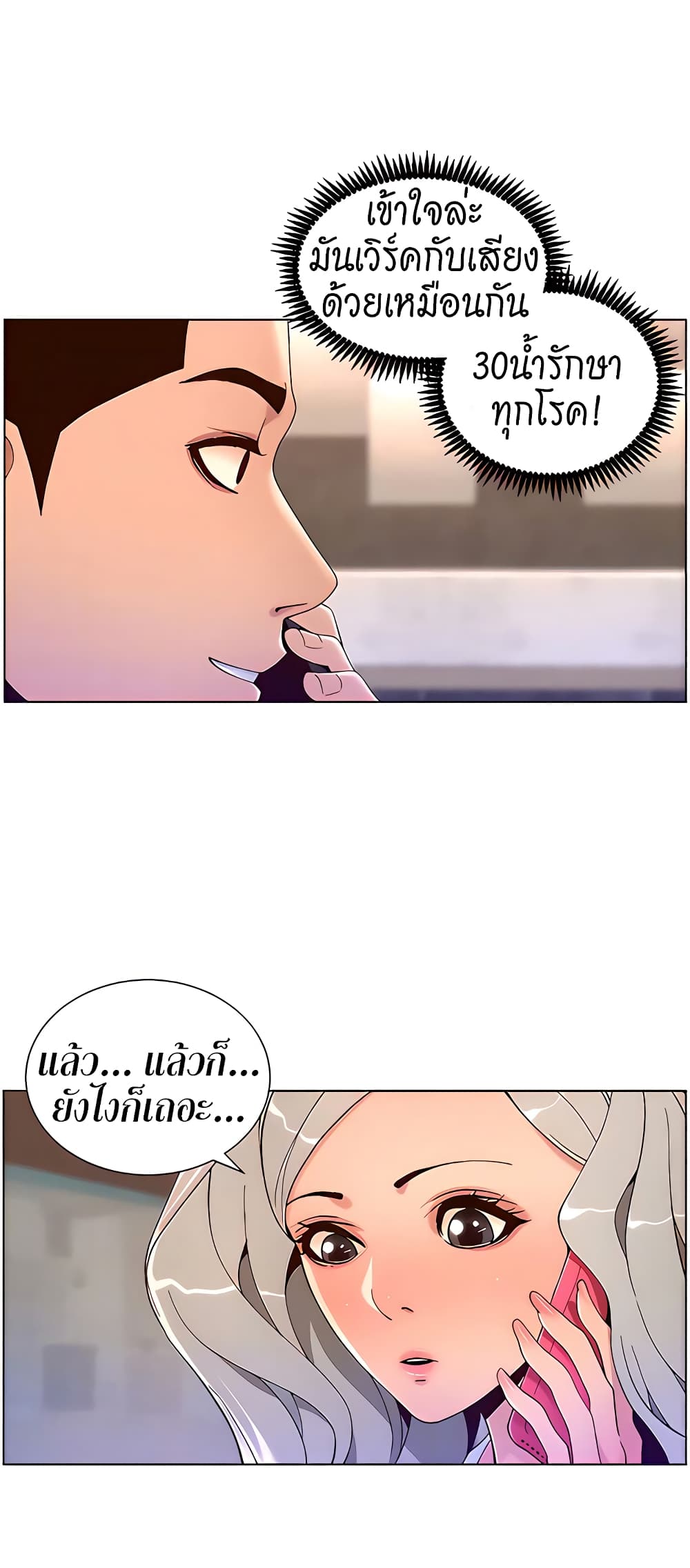 APP for the Emperor of the Night page 5